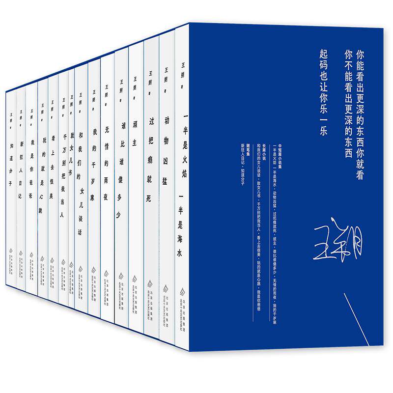 【新华正版】 王朔文集(王朔经典作品共15册全新再版当代文坛绕不过去的存在) 王朔 著 北京十月文艺出版社