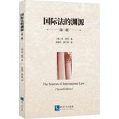 渊源第二版 知识产权出版 英休舍伟Hugh 社 国际法 著 Thirlway 新华正版 张超汉钱江涛 译