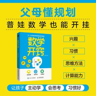 【新华正版】 数学开窍 李老头 著 著 人民邮电出版社