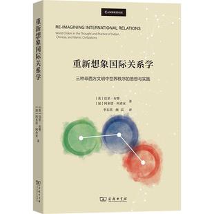 三种非西方文明中世界秩序 思想与实践 商务印书馆 著 重新想象国际关系学 英巴里布赞加阿米塔阿查亚 李东琪颜震 新华正版