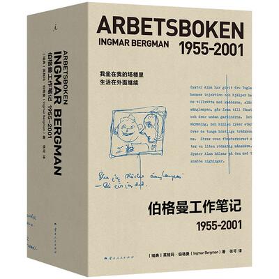 【新华正版】 伯格曼工作笔记 瑞典 英格玛伯格曼 著理想国 出品 云南人民出版社
