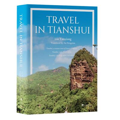【新华正版】 走进天水（Travel in Tianshui） 中央编译出版社 刘雁翔