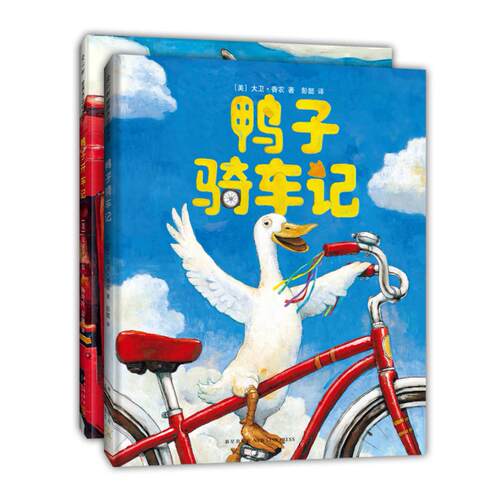 【新华正版】 鸭子骑车记（全2册） 美大卫香农 著 爱心树童书  出品 HarperCollins UK