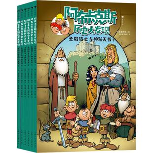 高星璐黄自勤 上海人民美术出版 新华正版 社 绘 圣殿骑士与神秘天书1 德莫塞伊克 译
