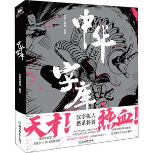 【新华正版】 中华字库 米勒与麋鹿 著 浙江教育出版社
