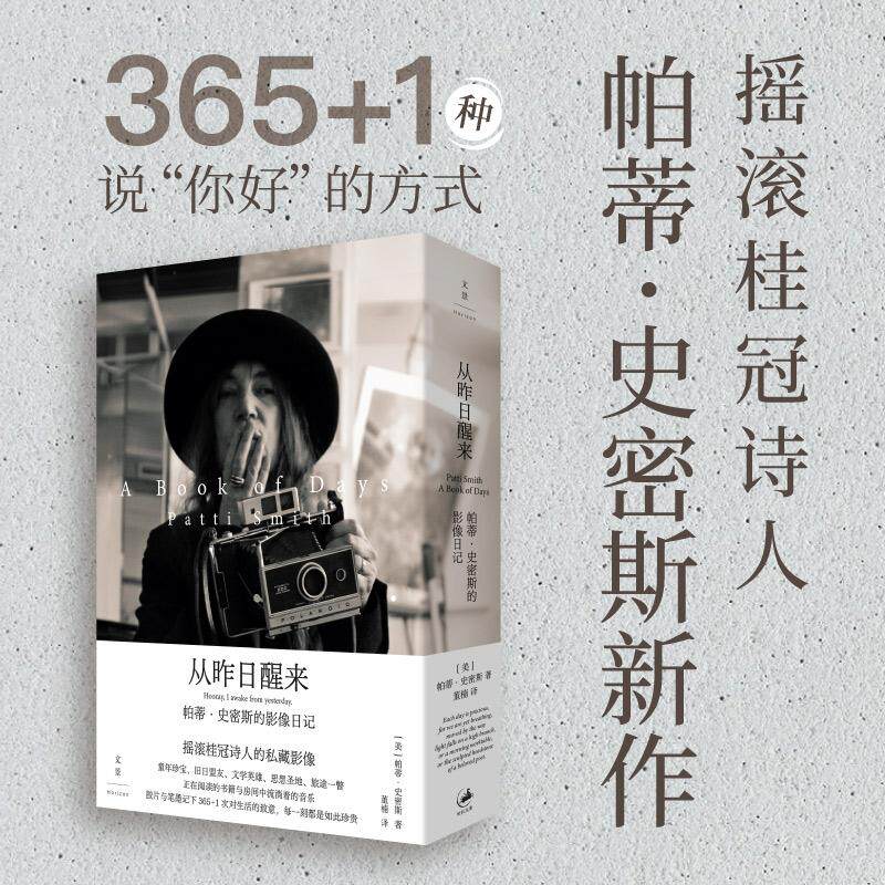 【新华正版】 从昨日醒来 帕蒂史密斯的影像日记 上海人民出版社 美 帕蒂史密斯 著董楠 译