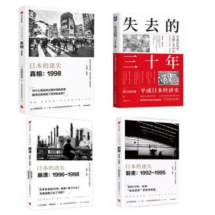 日野口悠纪雄 著 郭超敏 机械工业出版 日本经济4册 译等 社等 新华正版