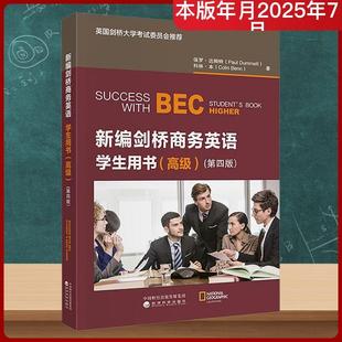Dummett英科林本Colin 社 新编剑桥商务英语学生用书 经济科学出版 著 Benn 英保罗达姆特Paul 第四版 高级 新华正版