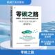 Evans英阿利 商用车物流运输和供应链 新华正版 社 零碳之路 机械工业出版 Evans英德斯埃文斯Des 未来 英丹尼斯埃文斯Dennis