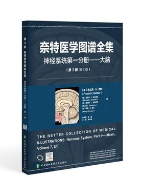 【新华正版】 奈特医学图谱全集 神经系统第一分册——大脑第3版 第7卷 美弗兰克H 奈特Frank H Netter 等 著 著 朱以诚 主编 编