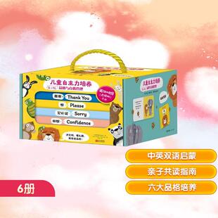 社 新华正版 英汉对照全6册 著 英布兰登马特利斯 第1辑 译 儿童自主力培养 绘 品格与自我管理 宁宇 英国甜樱桃出版