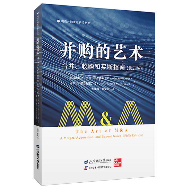 【新华正版】 并购的艺术——合并收购和买断指南 上海财经大学出版社 亚历山德拉里德拉杰科斯
