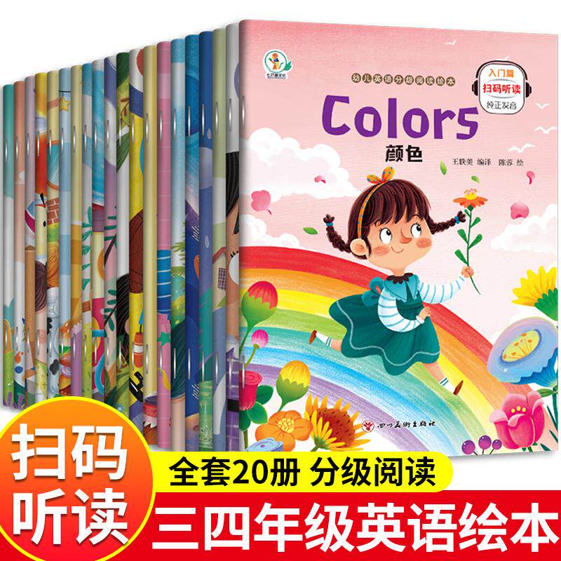 【新华正版】 幼儿英语分级阅读绘本入门篇+提高篇（全20册）有声零基础入门日常幼儿园宝宝大中小班音频3-6岁一年级儿童少儿中英