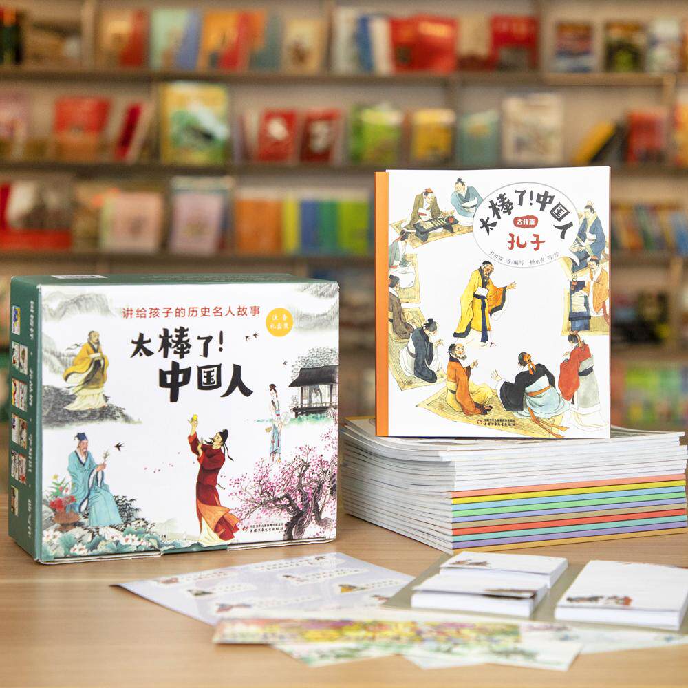 【新华正版】 太棒了中国人（中国名人故事当当专享礼盒含20册图书 国风便签诗词贴纸课程表姓名贴四时书签赠196集音频） 中国少年
