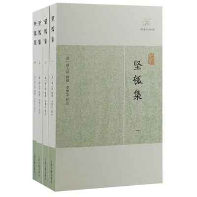 【新华正版】 坚瓠集全四册）历代笔记小说大观 上海古籍出版社 清 褚人获 辑撰