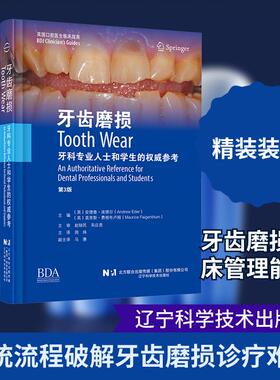 【新华正版】 牙齿磨损 辽宁科学技术出版社 英安德鲁埃德尔Andrew Eder英莫里斯费根布卢姆Maurice Faigenblum 主编 编 周炜 主译
