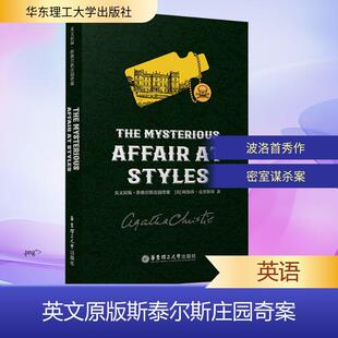 【新华正版】 英文原版 斯泰尔斯庄园奇案 THE MYSTERIOUS AFFAIR AT STYLES 英阿加莎克里斯蒂 著 著 华东理工大学出版社