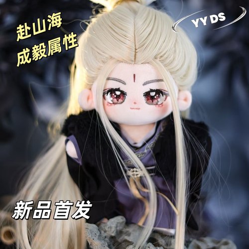 赴山海成毅棉花娃娃20cm李沉舟