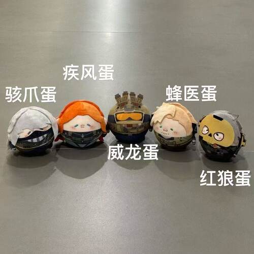 三角洲行动蜂医同人10cm圆滚滚威龙棉花娃娃毛绒公仔挂件威龙蛋蛋