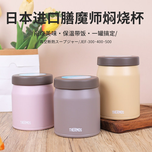 日本膳魔师焖烧杯大容量闷烧罐桶保温饭盒上班族带饭银耳羹焖粥壶