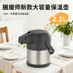 膳魔师气压式 热水壶家用大容量开水瓶便携不锈钢保温水壶暖瓶暖壶
