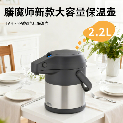 膳魔师气压式热水壶家用大容量开水瓶便携不锈钢保温水壶暖瓶暖壶
