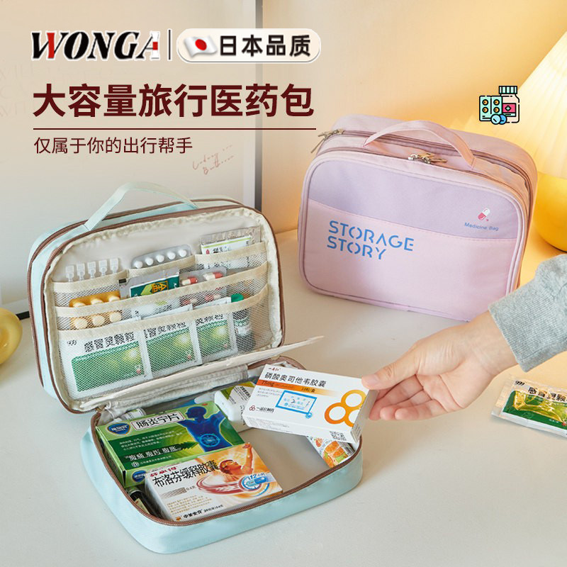 日本药品收纳包旅行可携式医药包大容量随身户外急救包药盒药物药