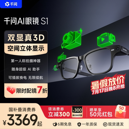 【17日领券减300】千问AI眼镜S1智能眼镜3D显示千问大模型翻译提词运动相机拍摄导航AR阿里夸克世界杯送礼