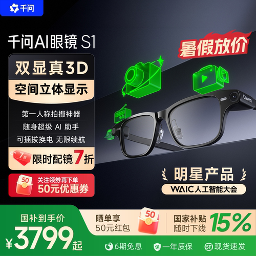 【爆款 配镜7折】千问AI眼镜S1智能眼镜3D显示千问大模型翻译提词运动相机拍摄导航搜题摄像头AR阿里夸克