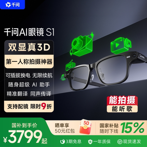 【爆款 配镜9折】千问AI眼镜S1智能眼镜3D显示千问大模型翻译提词运动相机拍摄导航搜题AR阿里夸克送礼