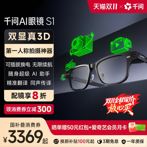 【领消费券减300】千问AI眼镜S1智能眼镜3D显示千问大模型翻译提词运动相机拍摄导航搜题AR阿里N1pro夸克送礼