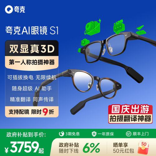 【可拍摄可听歌】夸克AI眼镜S1真3D显示智能眼镜千问大模型双目显示超级夜景导航翻译提词眼镜