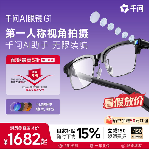 【领消费券减150】千问AI眼镜G1智能眼镜AI眼镜千问助手运动相机拍摄带摄像头阿里眼镜大模型ARVR夸克眼镜