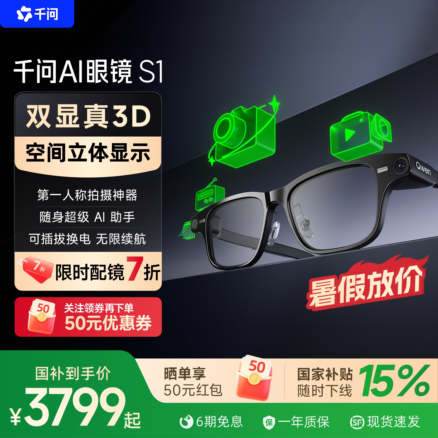 【爆款 配镜7折】千问AI眼镜S1智能眼镜3D显示千问大模型翻译提词运动相机拍摄导航搜题摄像头AR阿里夸克