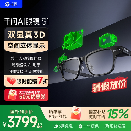 【爆款 配镜7折】千问AI眼镜S1智能眼镜3D显示千问大模型翻译提词运动相机拍摄导航搜题摄像头AR阿里夸克
