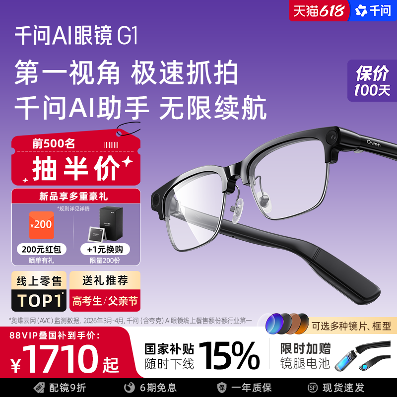 【领消费券立减150】送礼推荐 千问AI眼镜G1智能眼镜AI眼镜千问助手运动相机拍摄阿里眼镜大模型ARVR夸克眼镜