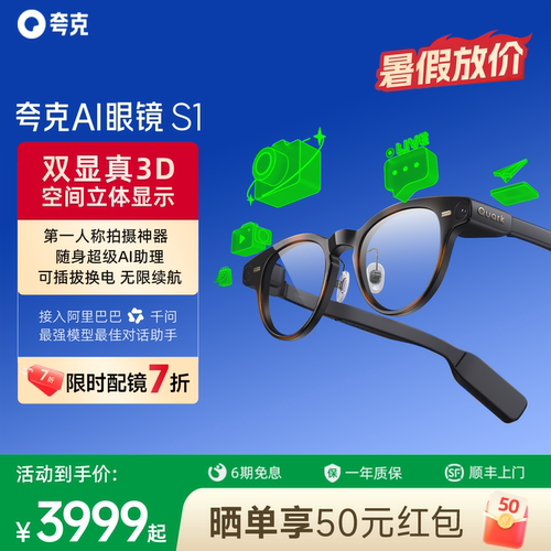 【爆款 配镜7折】夸克AI眼镜S1真3D显示智能眼镜千问大模型双目显示超级夜景导航翻译提词眼镜