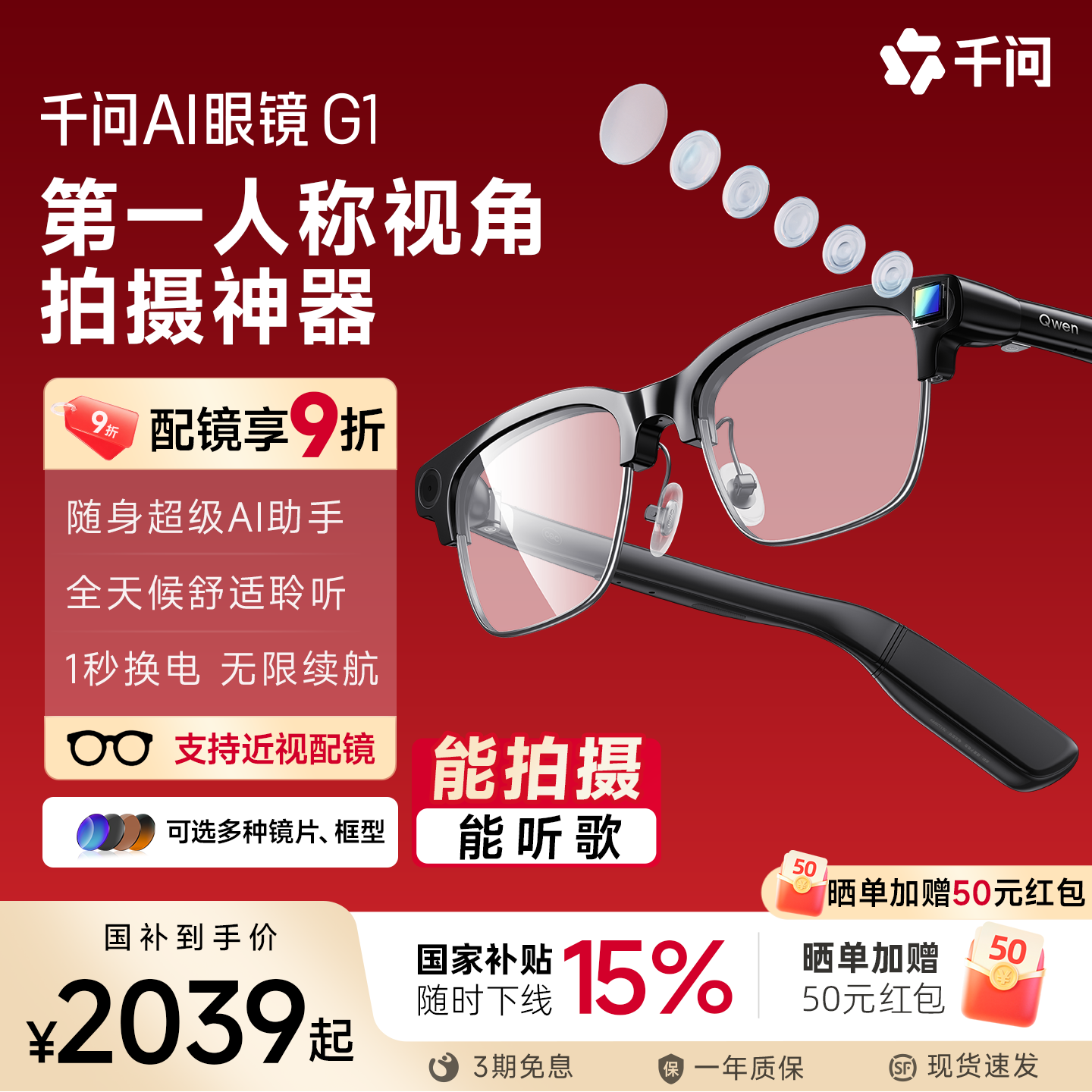 【爆款配镜直降9折 定制多彩镜】千问AI眼镜G1智能眼镜翻译千问AI对话助手拍摄ARVR智能眼镜带摄像头太阳镜图片