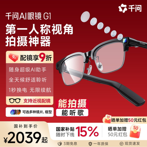 【可拍摄可听歌 定制多彩镜】千问AI眼镜G1智能眼镜翻译千问AI对话助手拍摄ARVR智能眼镜带摄像头太阳镜