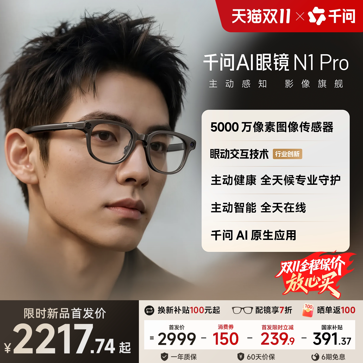 【新品首发 领消费券立减150】千问AI眼镜N1Pro智能眼镜旗舰影像LivePhoto健康监测眼动交互虹膜支付主动智能