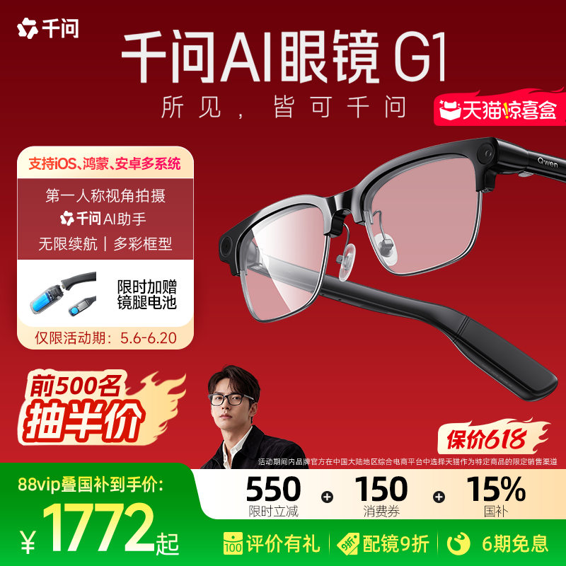 【领消费券减150】【天猫惊喜盒】千问AI眼镜G1智能眼镜AI眼镜千问助手运动相机高清拍摄翻译阿里眼镜大模型