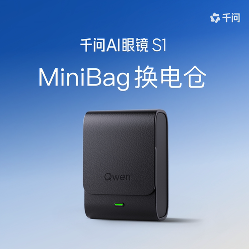 千问/夸克AI眼镜S1 MiniBag换电仓（不含电池）【请单独下单 多商品同时下单可能影响发货】