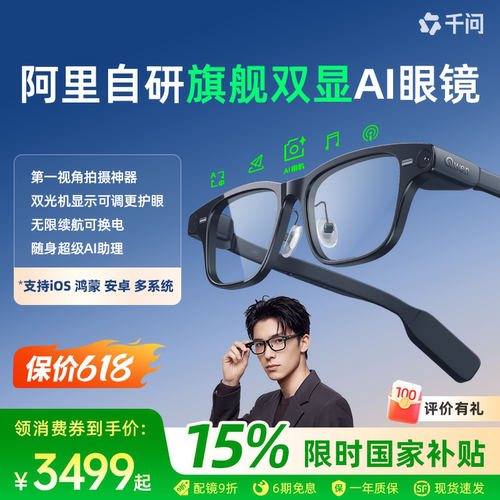 【消费券立减300】千问AI眼镜S1智能眼镜千问大模型翻译提词运动相机高清拍摄导航阿里夸克眼镜