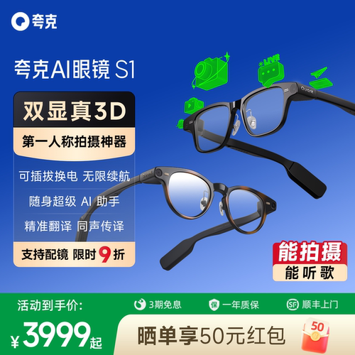 【爆款 配镜9折】夸克AI眼镜S1真3D显示智能眼镜千问大模型双目显示超级夜景导航翻译提词眼镜