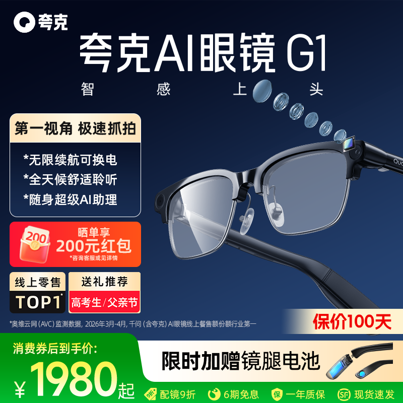 【领消费券立减150】送礼推荐 夸克AI眼镜G1智能眼镜半框实时翻译千问AI对话助手运动相机高清拍摄ARVR眼镜