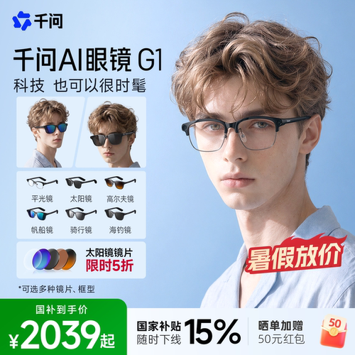 【可选多种镜框镜片】千问ai眼镜G1智能眼镜千问助手运动相机高清拍摄阿里眼镜大模型夸克ARVR眼镜带摄像头