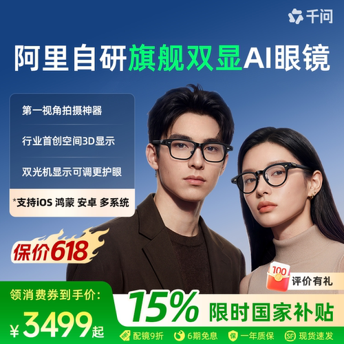 【领消费券减300】千问AI眼镜S1智能眼镜3D显示千问大模型翻译提词运动相机高清拍摄导航阿里夸克眼镜