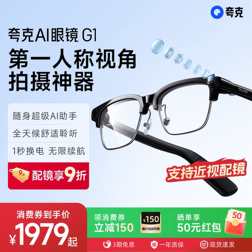 【领消费券减150】夸克AI眼镜G1智能眼镜半框实时翻译千问AI对话助手运动相机高清拍摄ARVR眼镜带摄像头
