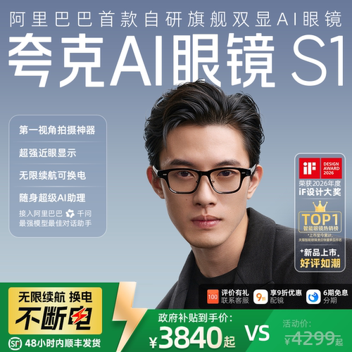 【可用消费券】夸克AI眼镜S1智能眼镜千问眼镜大模型双目显示超级夜景导航翻译提词AI对话助手运动相机拍照
