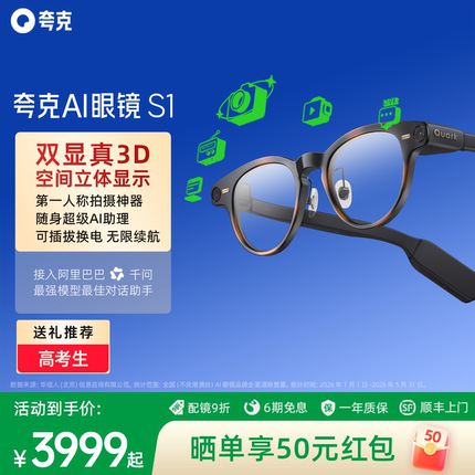 【爆款发顺丰】夸克AI眼镜S1真3D显示智能眼镜千问大模型双目显示超级夜景导航翻译提词眼镜世界杯送礼推荐